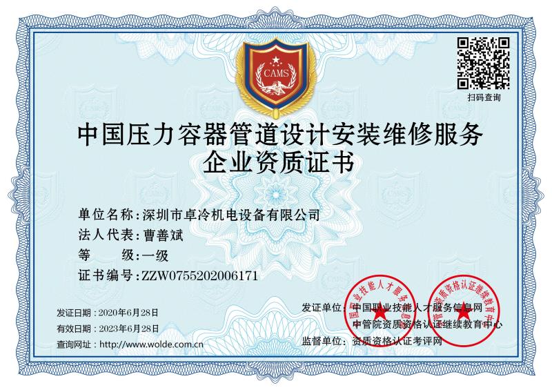 壓力容器管道資質證書 壓力容器管道資質證書